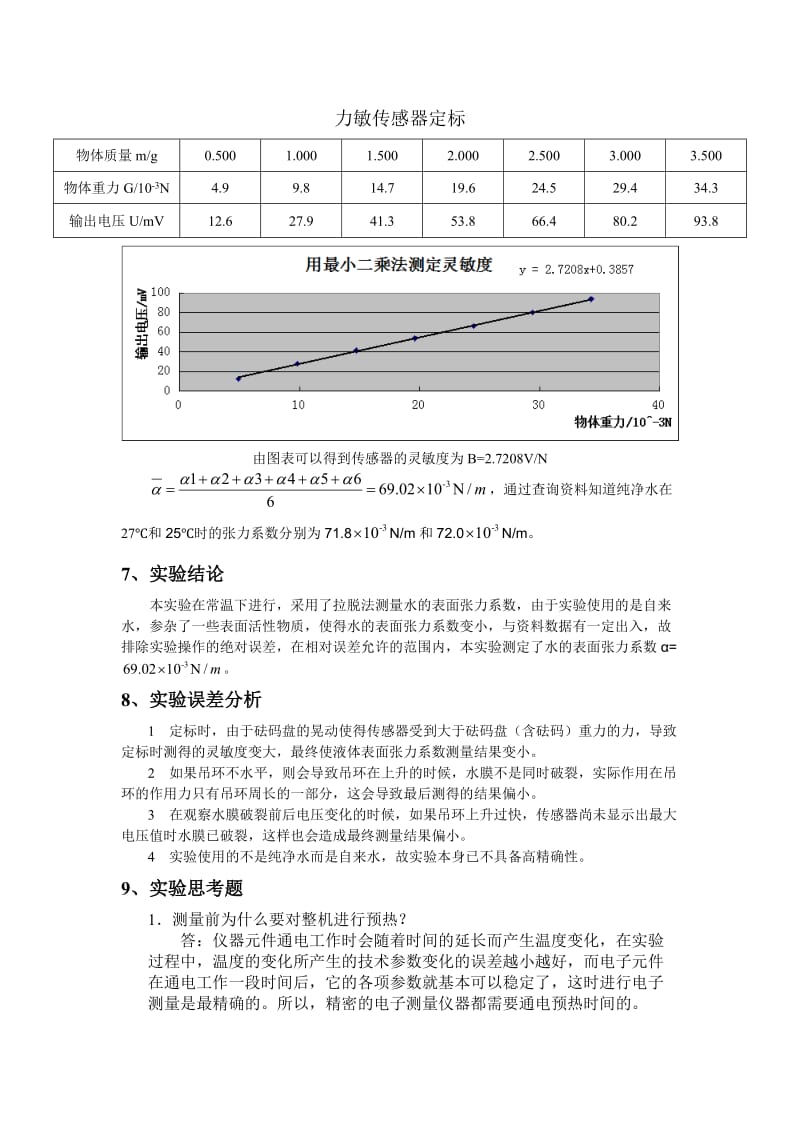 大学物理实验——表面张力系数_第3页