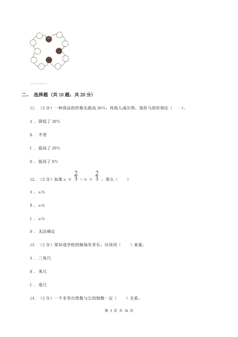 新人教版2020年小学数学毕业模拟考试模拟卷 10B卷_第3页