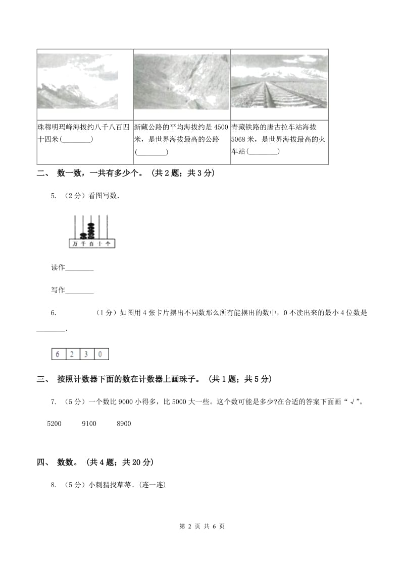 北师大版二年级下册 数学第三单元 第二节《数一数（二）》B卷_第2页