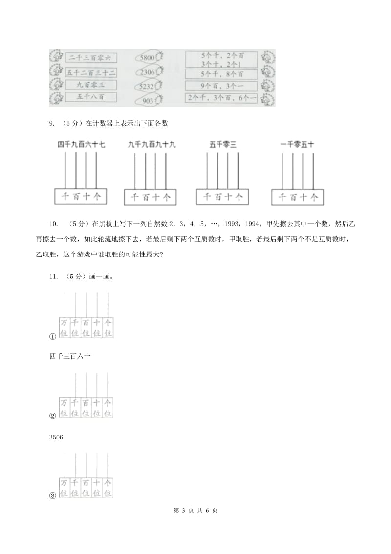 北师大版二年级下册 数学第三单元 第二节《数一数（二）》B卷_第3页