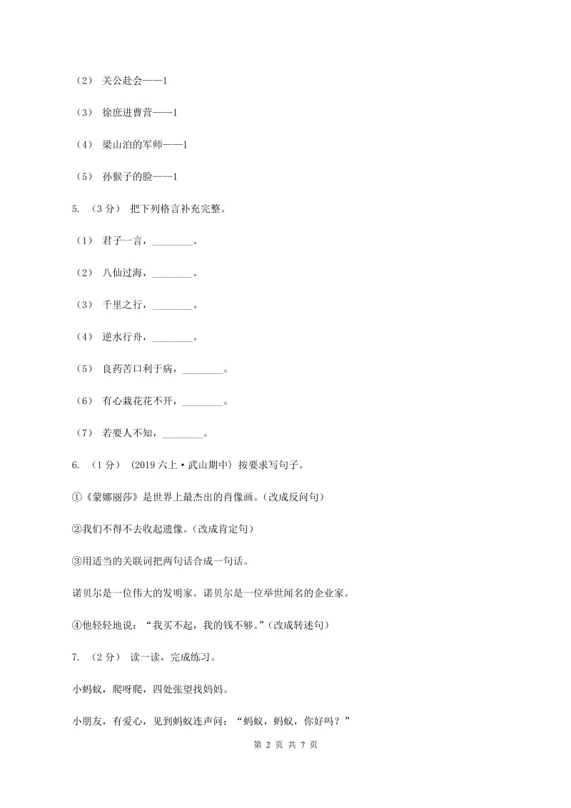 江苏版2019-2020学年五年级上学期语文期末学业质量监测试卷C卷_第2页