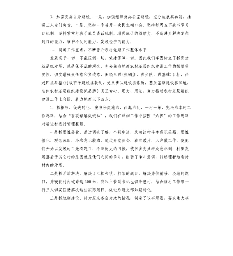 2020年党部书记述职报告.docx_第2页