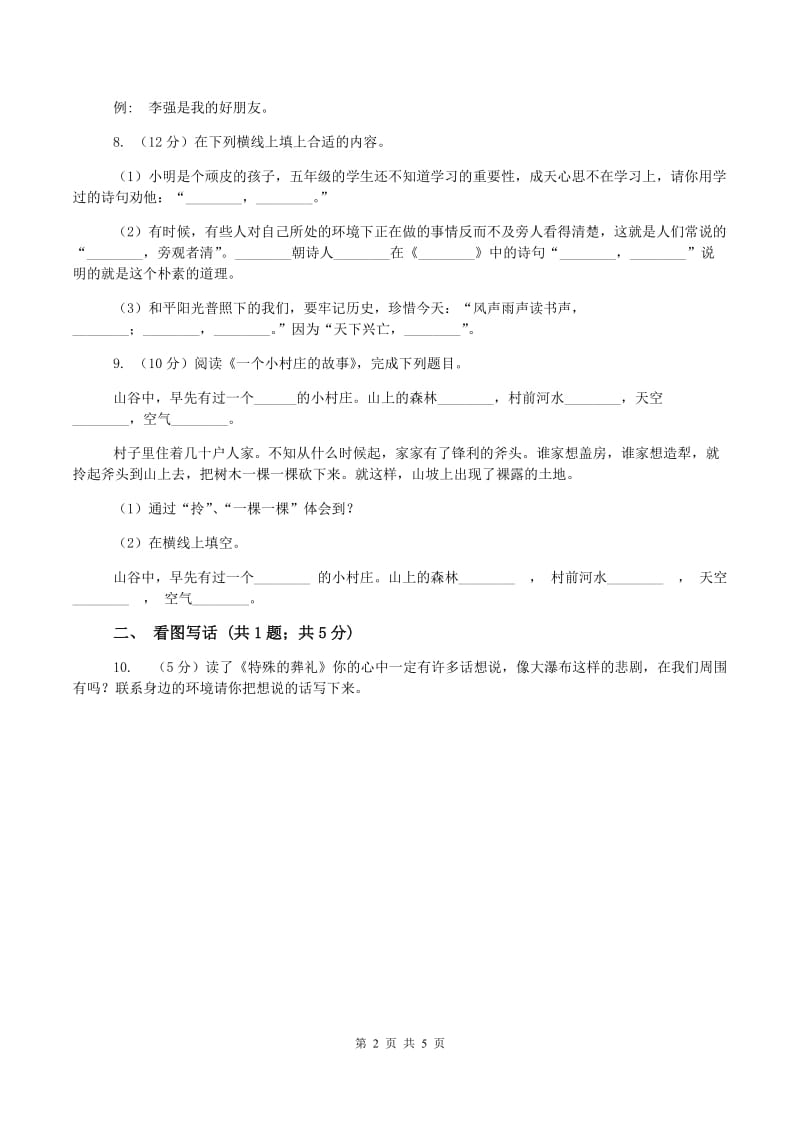 人教版2019-2020学年二年级上学期语文期中考试试卷C卷(4)_第2页