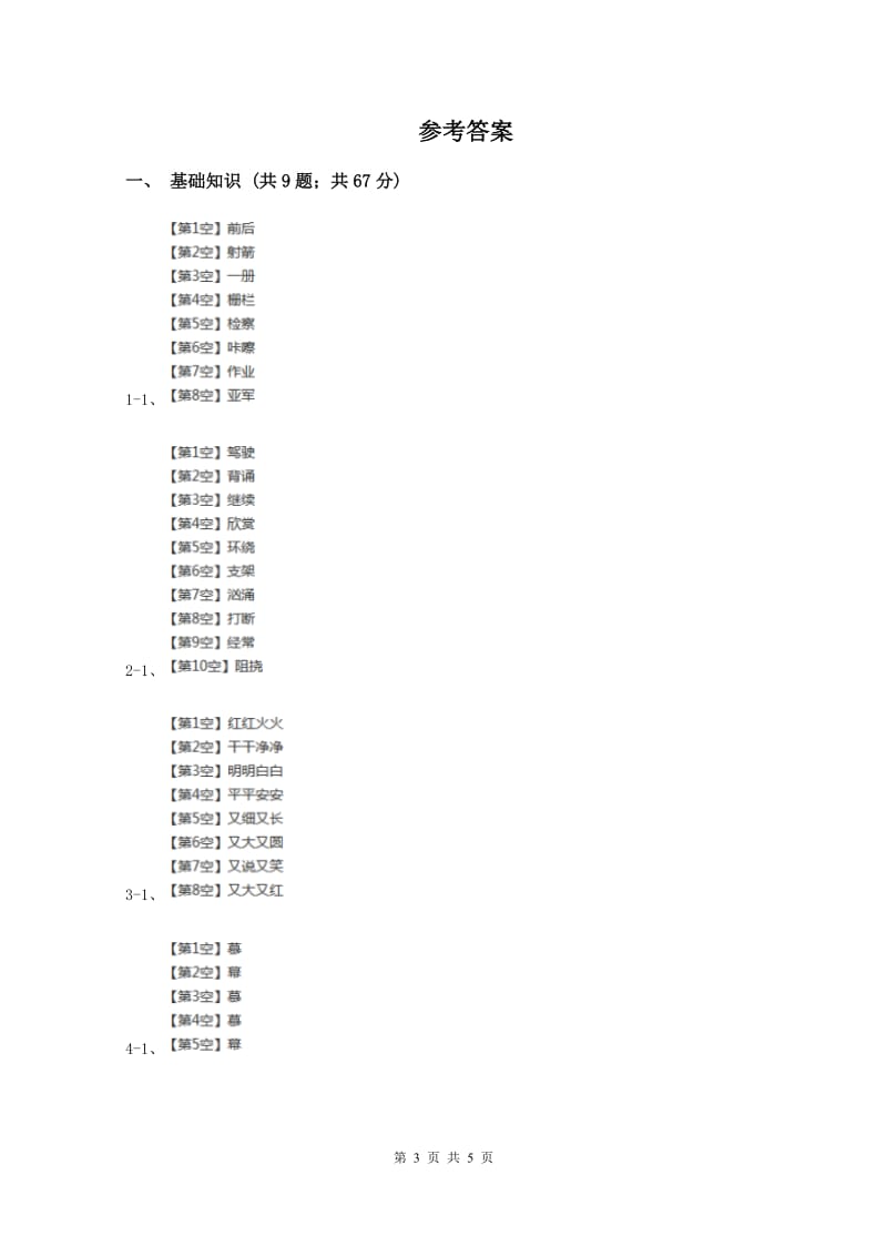 人教版2019-2020学年二年级上学期语文期中考试试卷C卷(4)_第3页