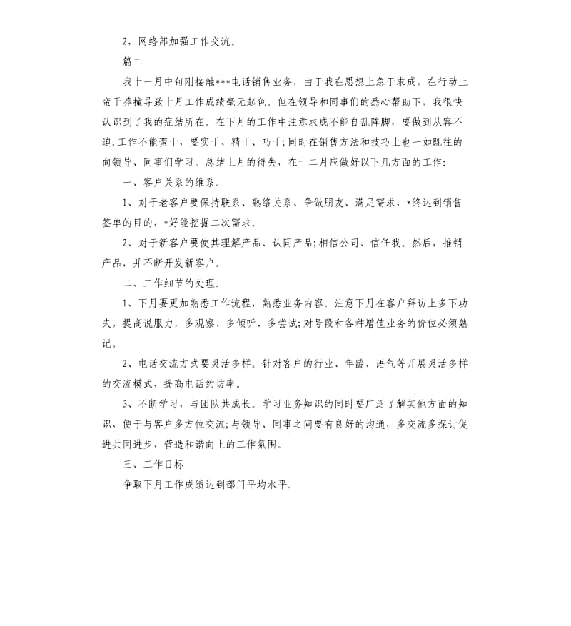 12月营销工作计划五篇.docx_第2页