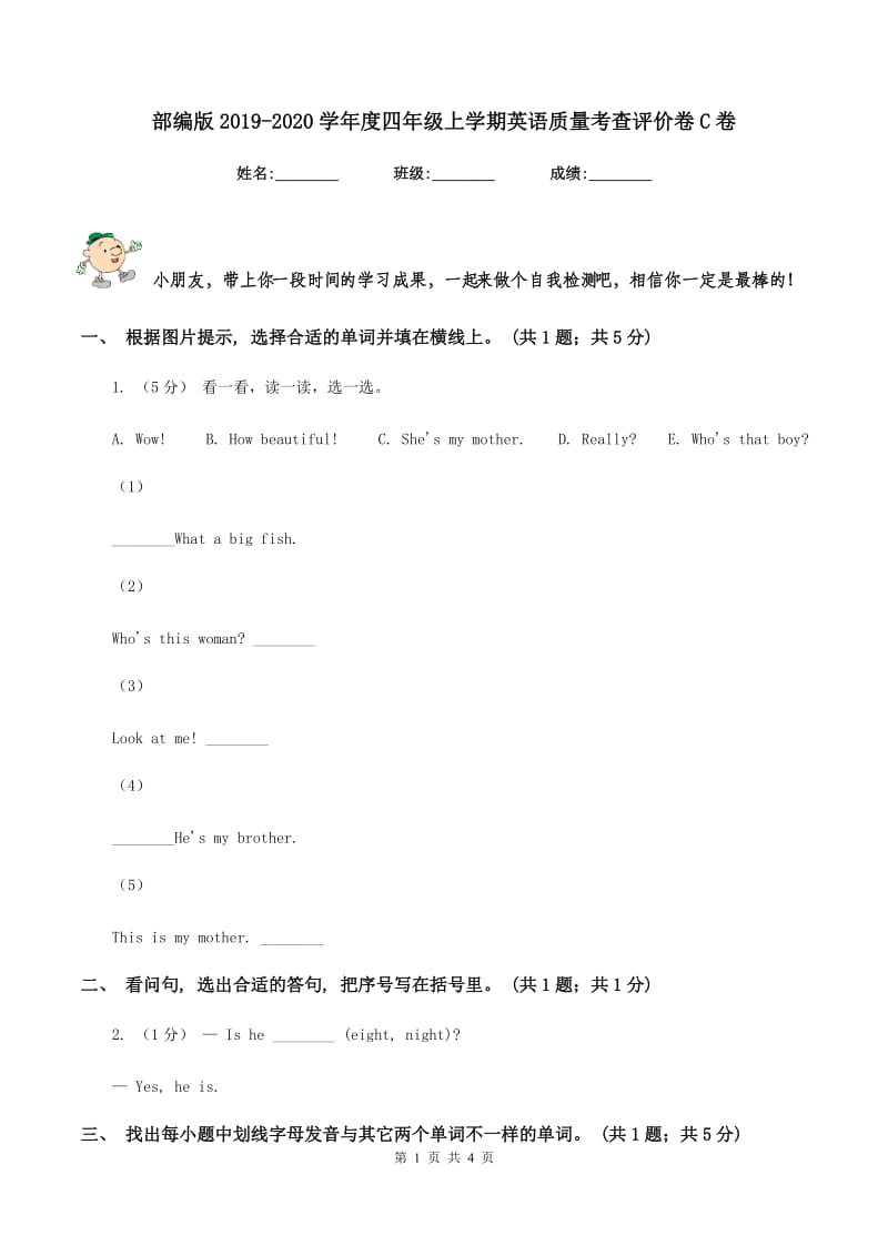 部编版2019-2020学年度四年级上学期英语质量考查评价卷C卷_第1页