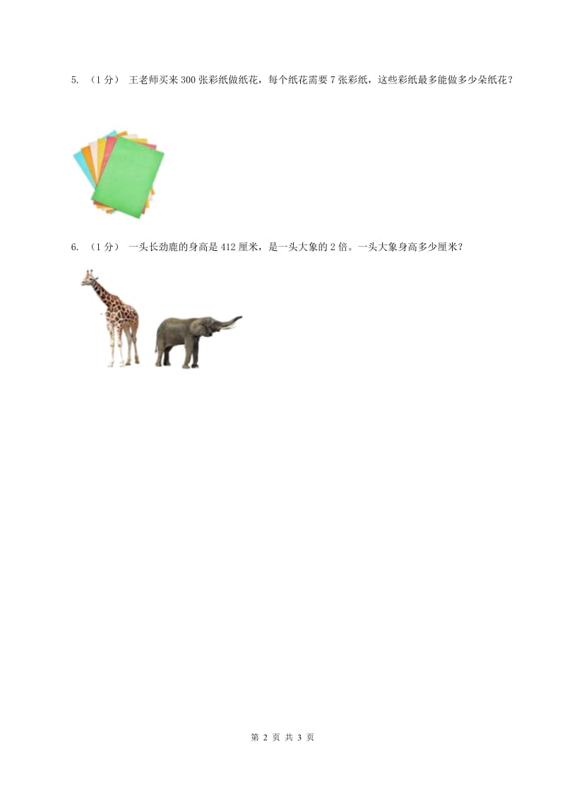 冀教版数学三年级上册 4.3.4三位数除以一位数商末尾有0的除法 同步练习C卷_第2页