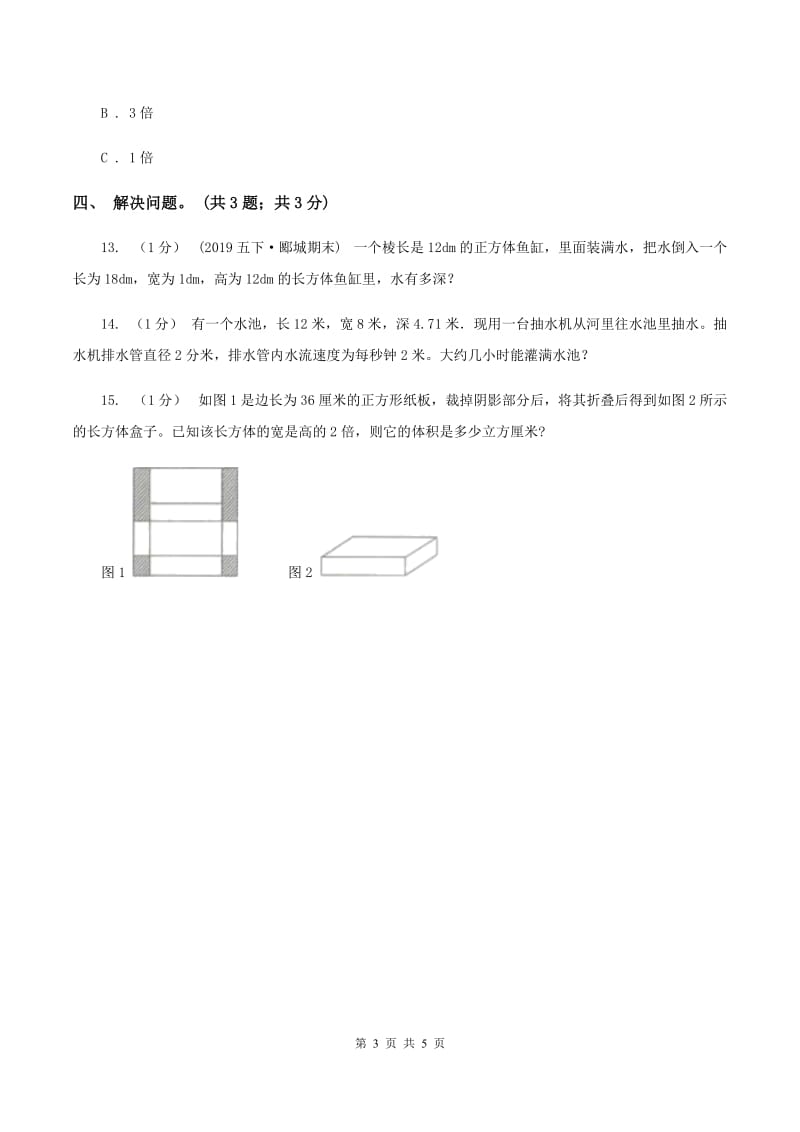 2019-2020学年小学数学北师大版六年级下册 1.4圆锥的体积 同步练习D卷_第3页