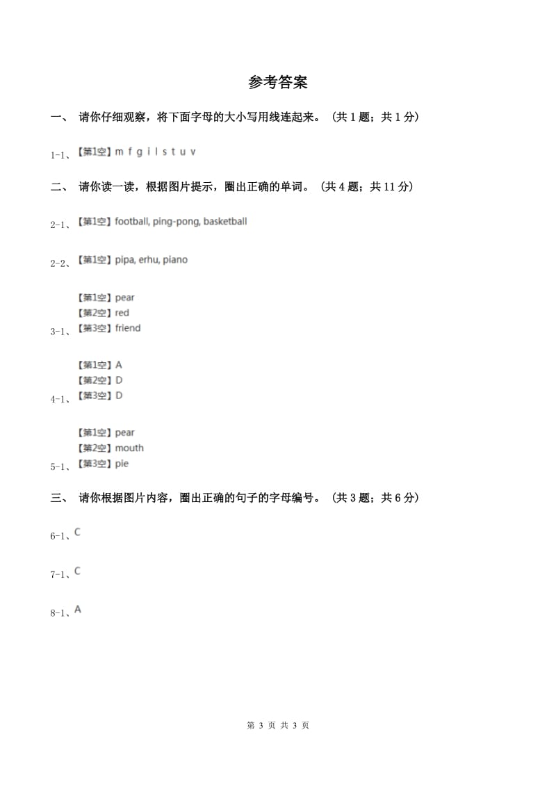 新版2019-2020学年二年级上学期综合素养阳光评估B卷_第3页