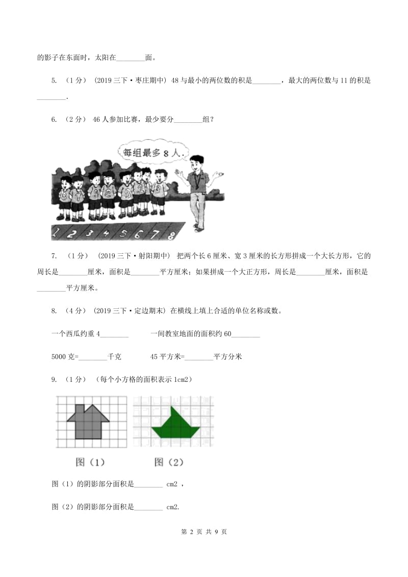 赣南版2019-2020学年三年级下学期数学期末试卷D卷_第2页