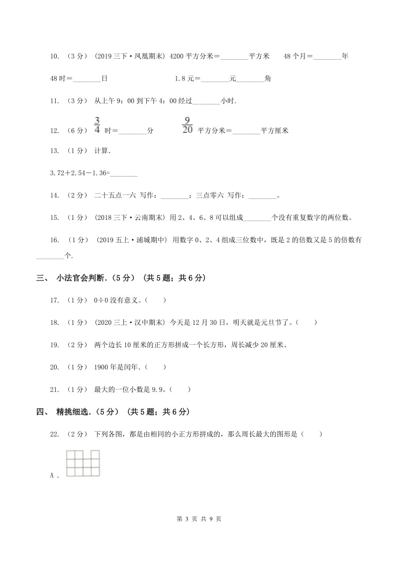 赣南版2019-2020学年三年级下学期数学期末试卷D卷_第3页