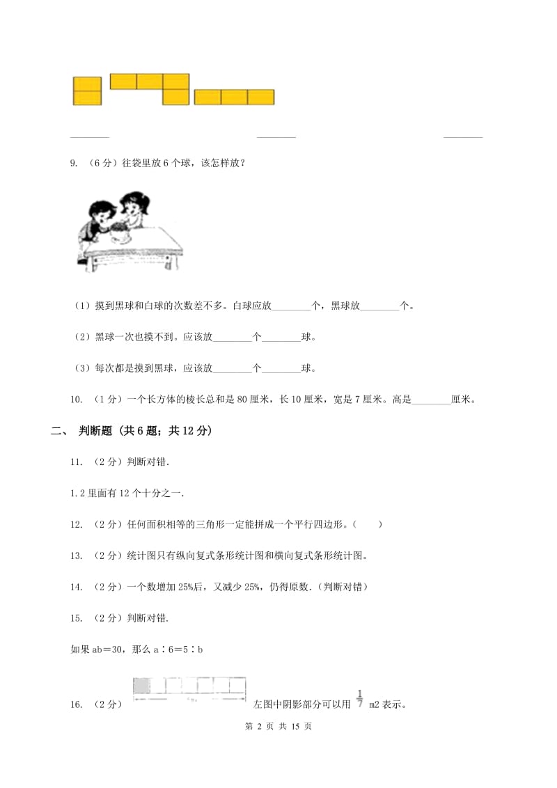 部编版2020年小学数学毕业模拟考试模拟卷 17 C卷_第2页