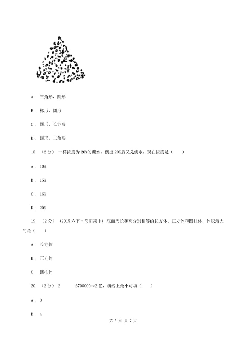 六年级上学期数学12月月考考试试卷C卷新版_第3页