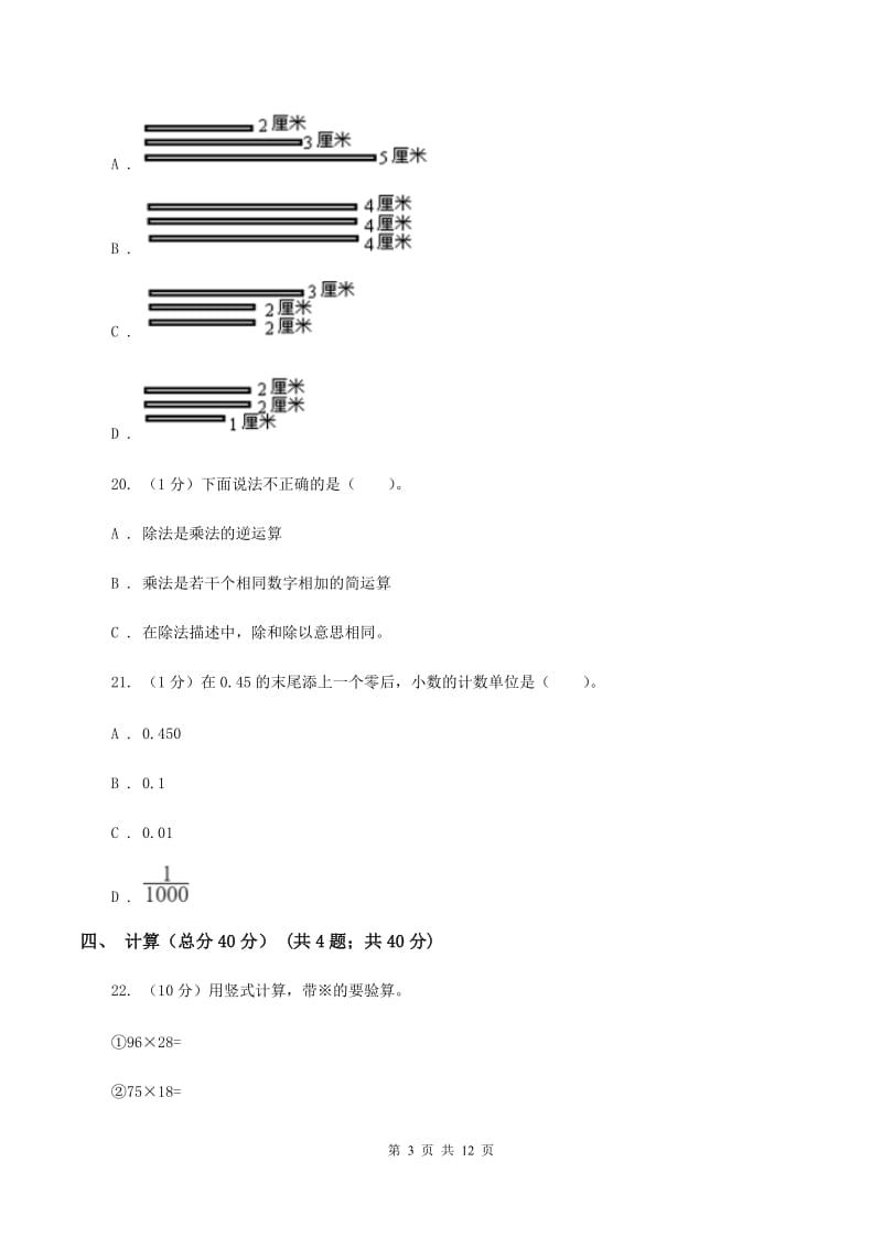 赣南版2019-2020学年四年级下学期数学期末考试试卷C卷_第3页