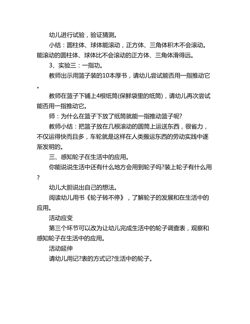 幼儿园大班科学教案：滚动的轮子_第2页