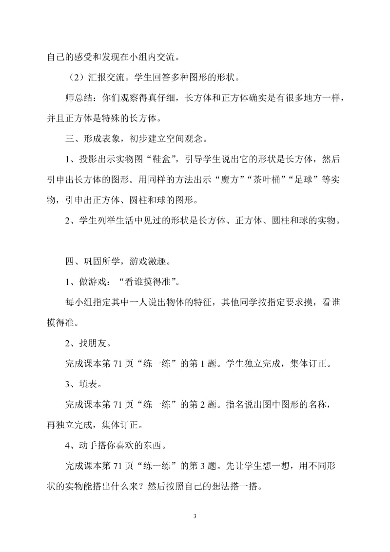 北师大版一年级数学上册《认识图形》_第3页