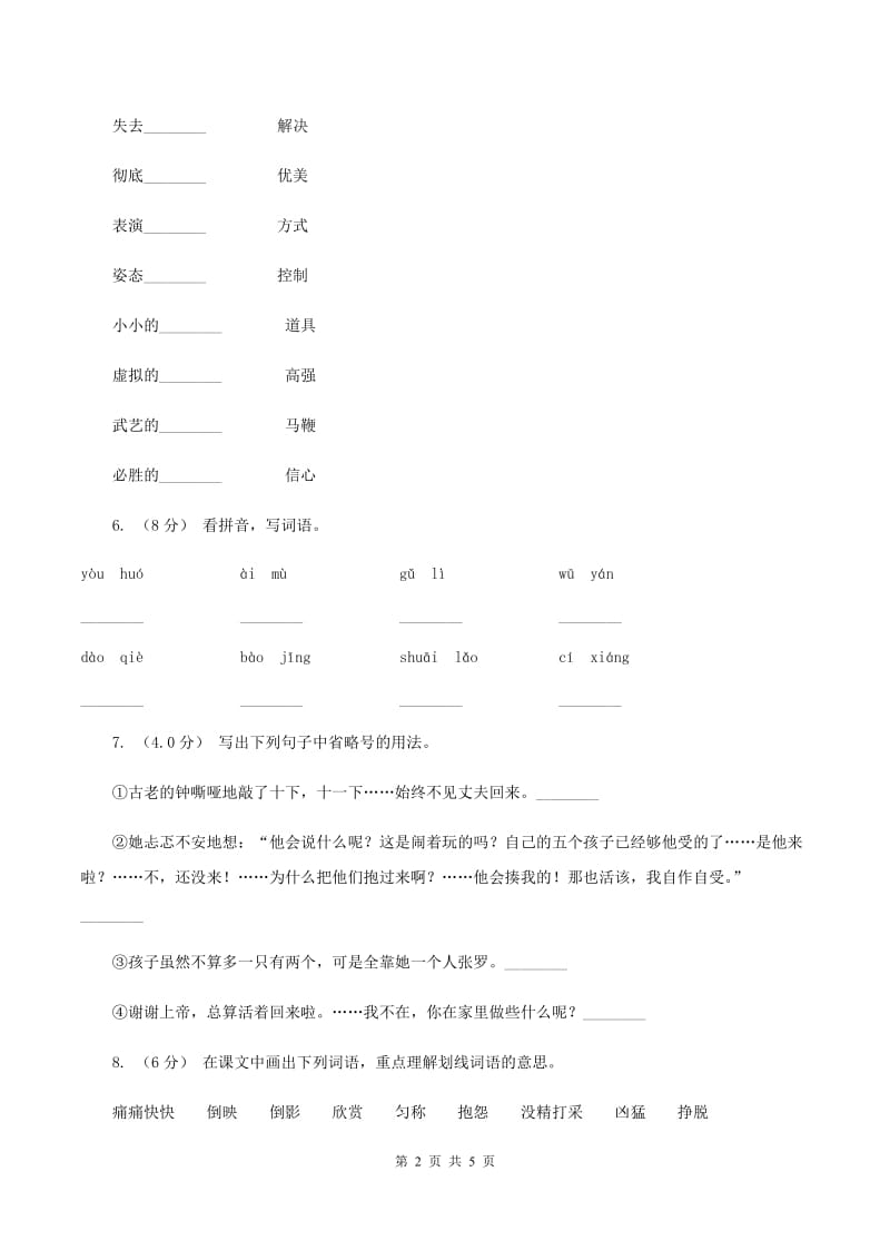 西南师大版2019-2020学年一年级下学期语文期末质量监测试卷B卷_第2页