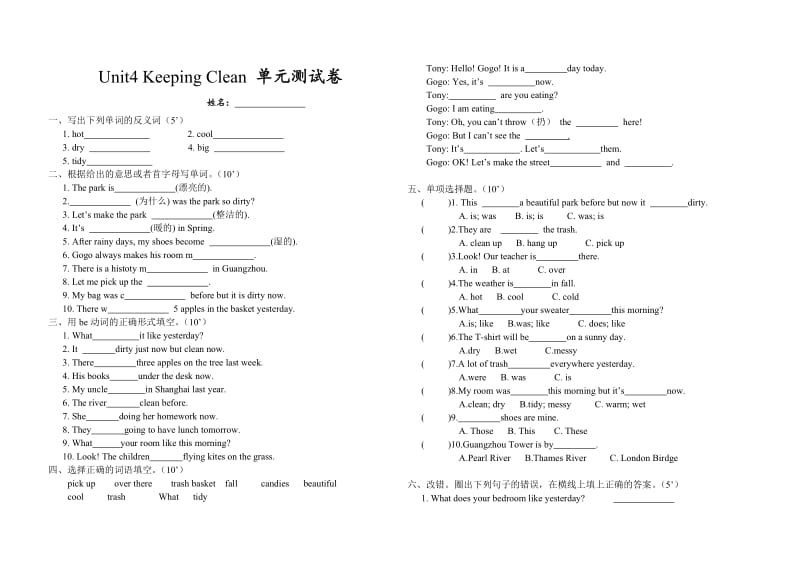 广东版开心英语六年级上册Unit4单元测验_第1页