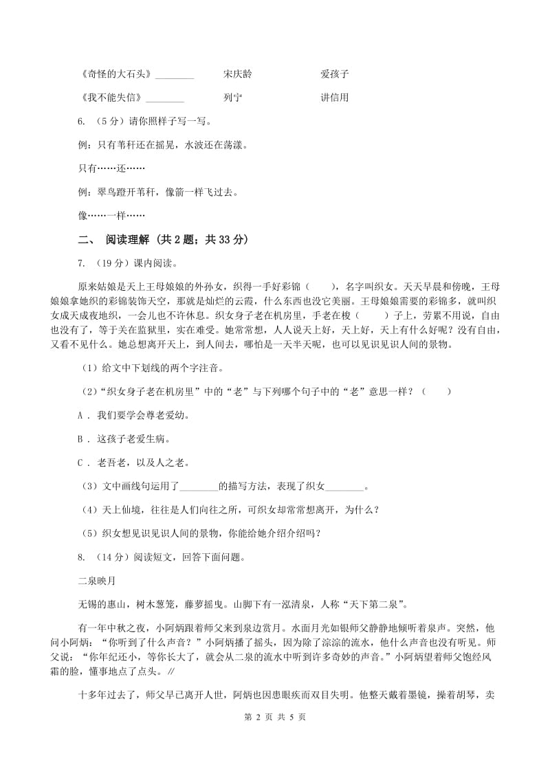 六年级上学期语文期中模拟考试试卷C卷新版_第2页