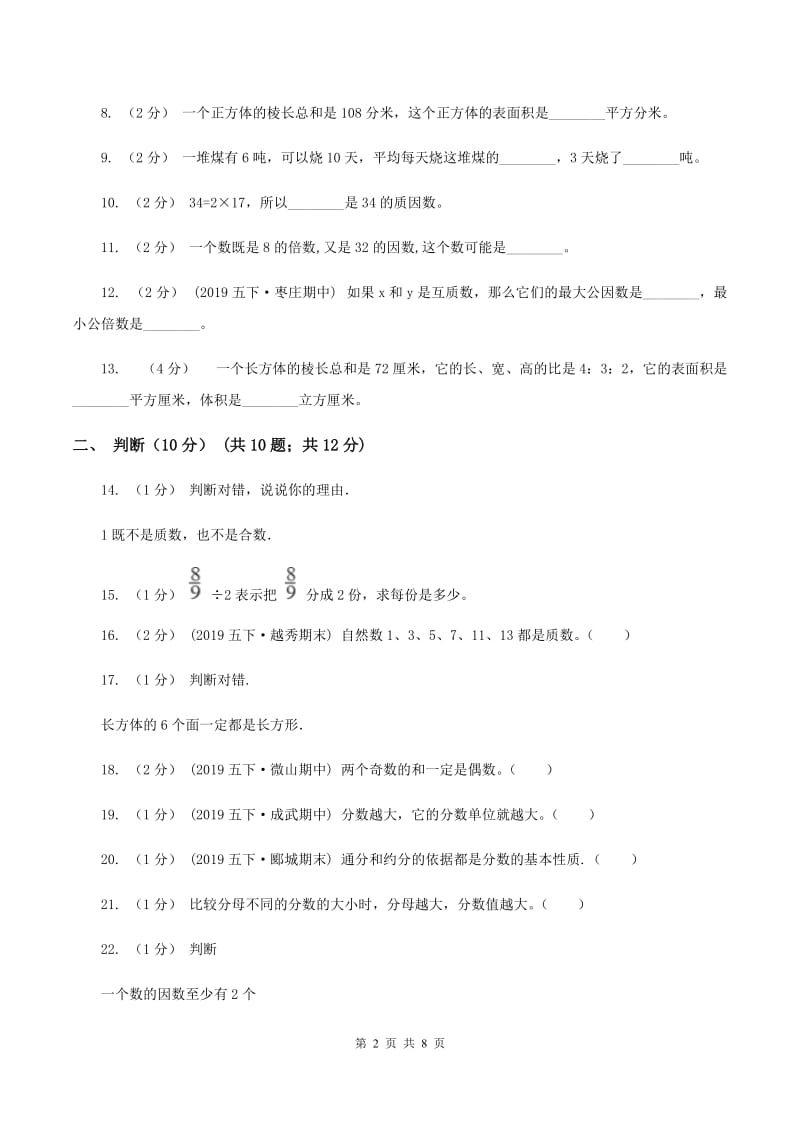 沪教版2019-2020学年五年级下学期期中数学试卷C卷_第2页