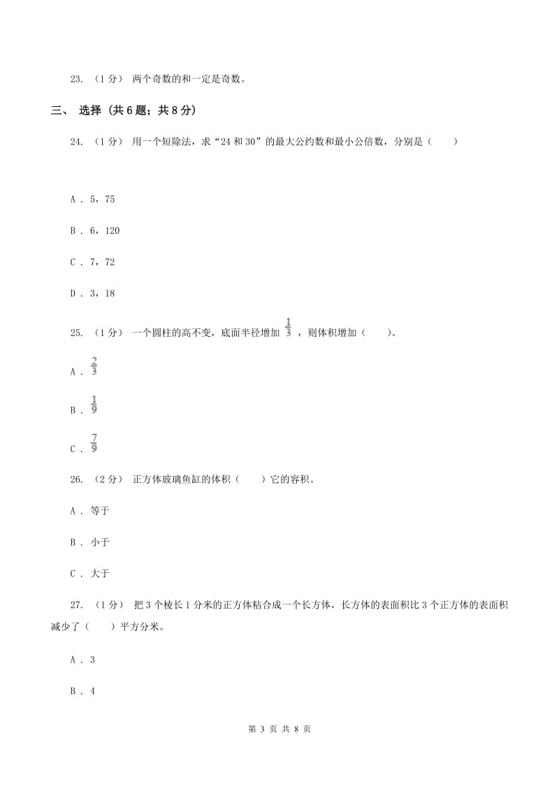 沪教版2019-2020学年五年级下学期期中数学试卷C卷_第3页