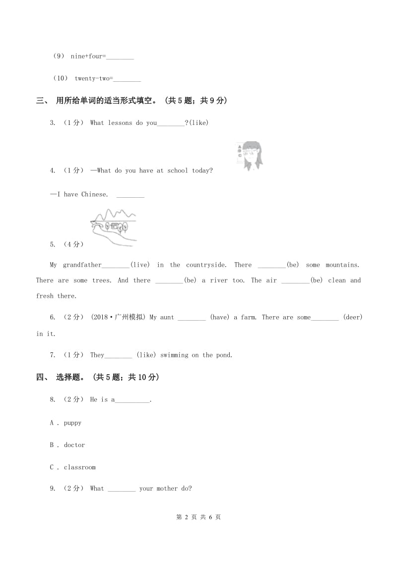 小学英语新版-牛津译林版六年级下册Unit 3 A healthy diet第一课时习题D卷_第2页