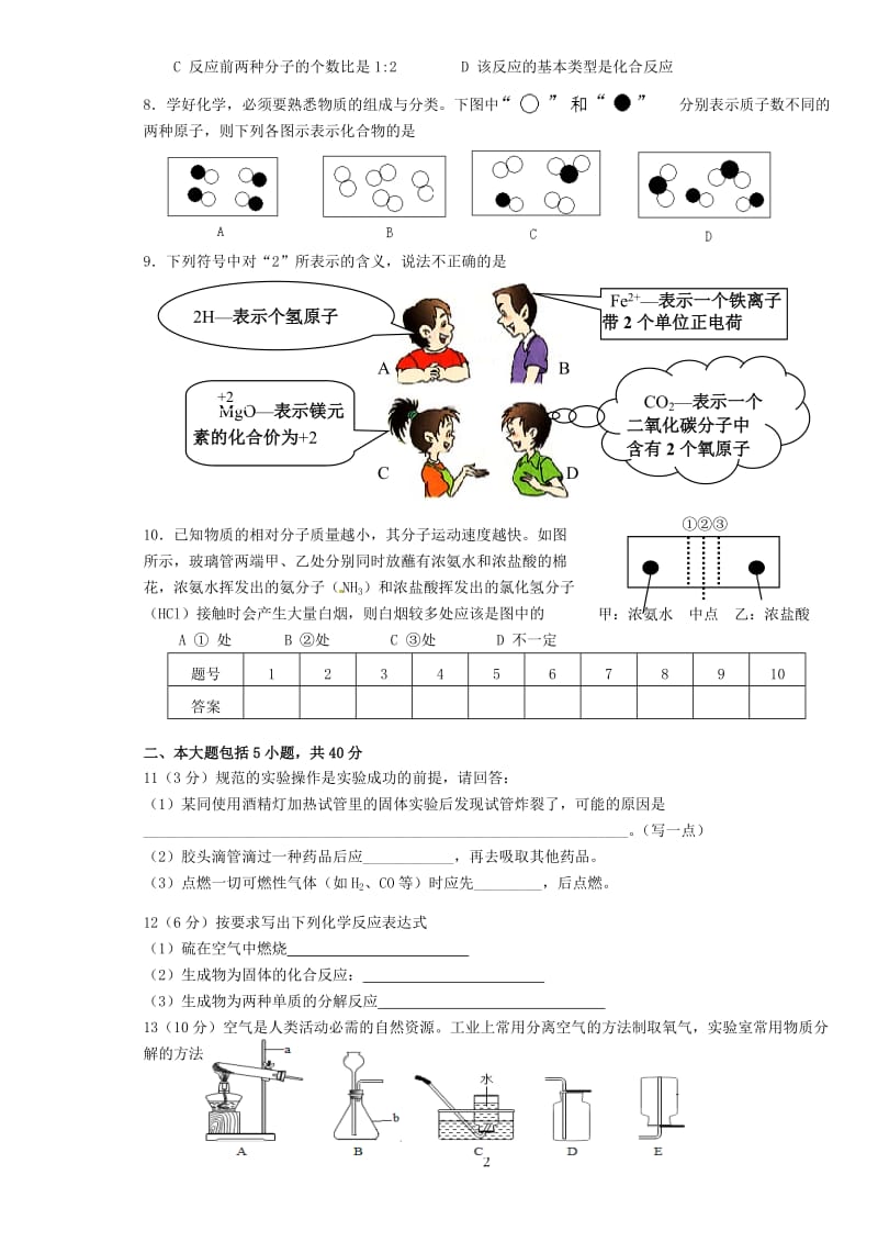 2013-2014学年度第一学期郎溪县第一次调研考试化学试卷_第2页