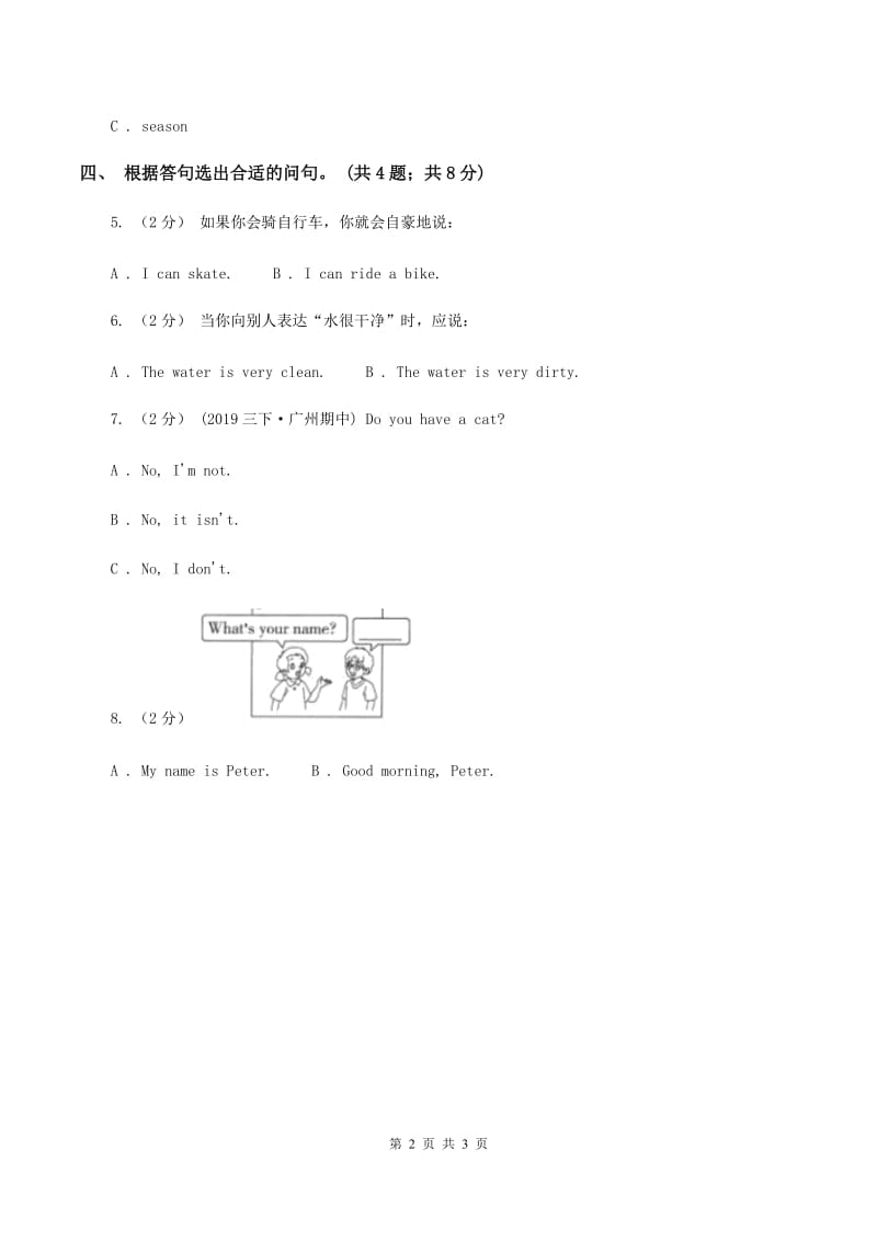 人教精通版（三起点）小学英语三年级下册Unit 3 This is my father Lesson 15 同步练习2D卷_第2页