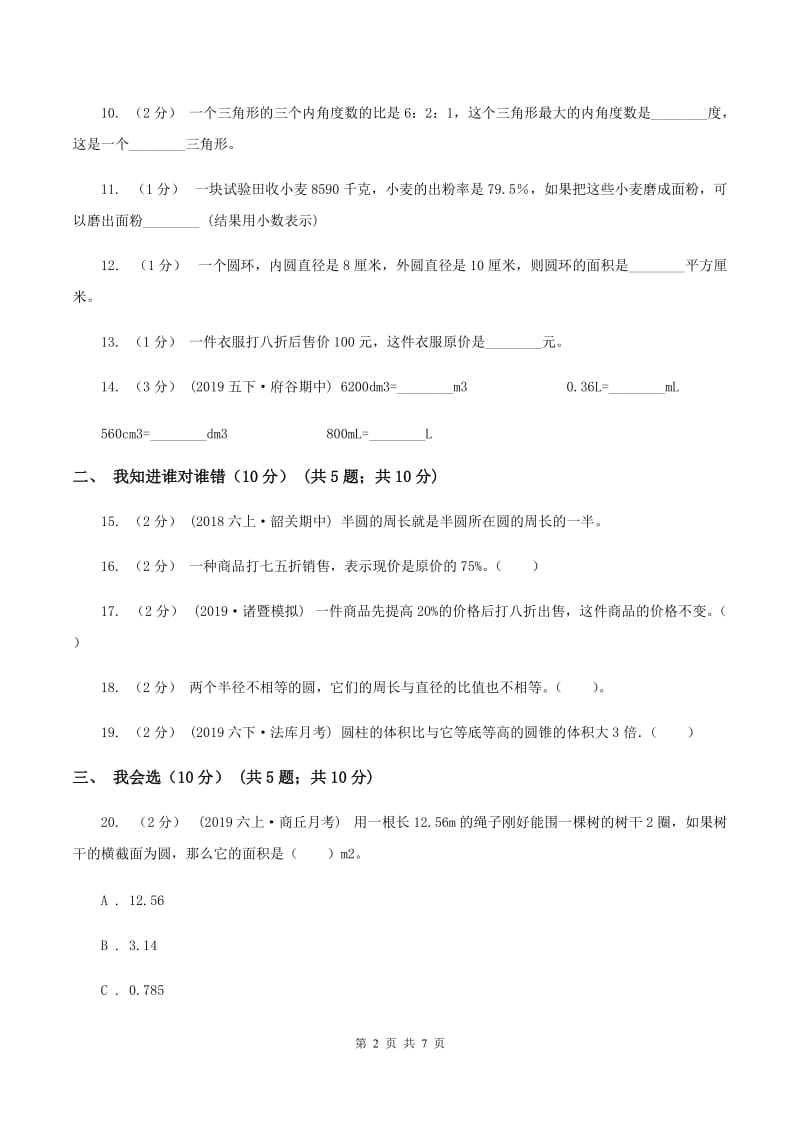 青岛版五年级下学期数学期末试卷C卷_第2页