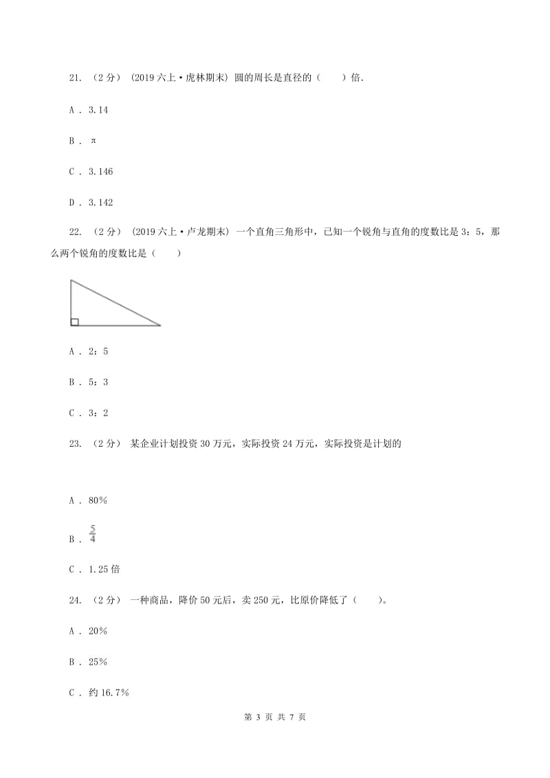 青岛版五年级下学期数学期末试卷C卷_第3页