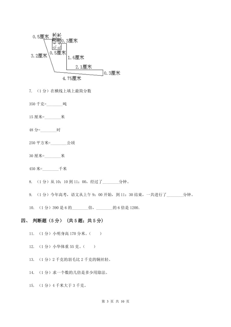 长春版2019-2020学年三年级上学期数学12月月考试卷D卷_第3页