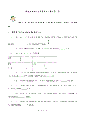 浙教版五年級下學期數(shù)學期末試卷C卷