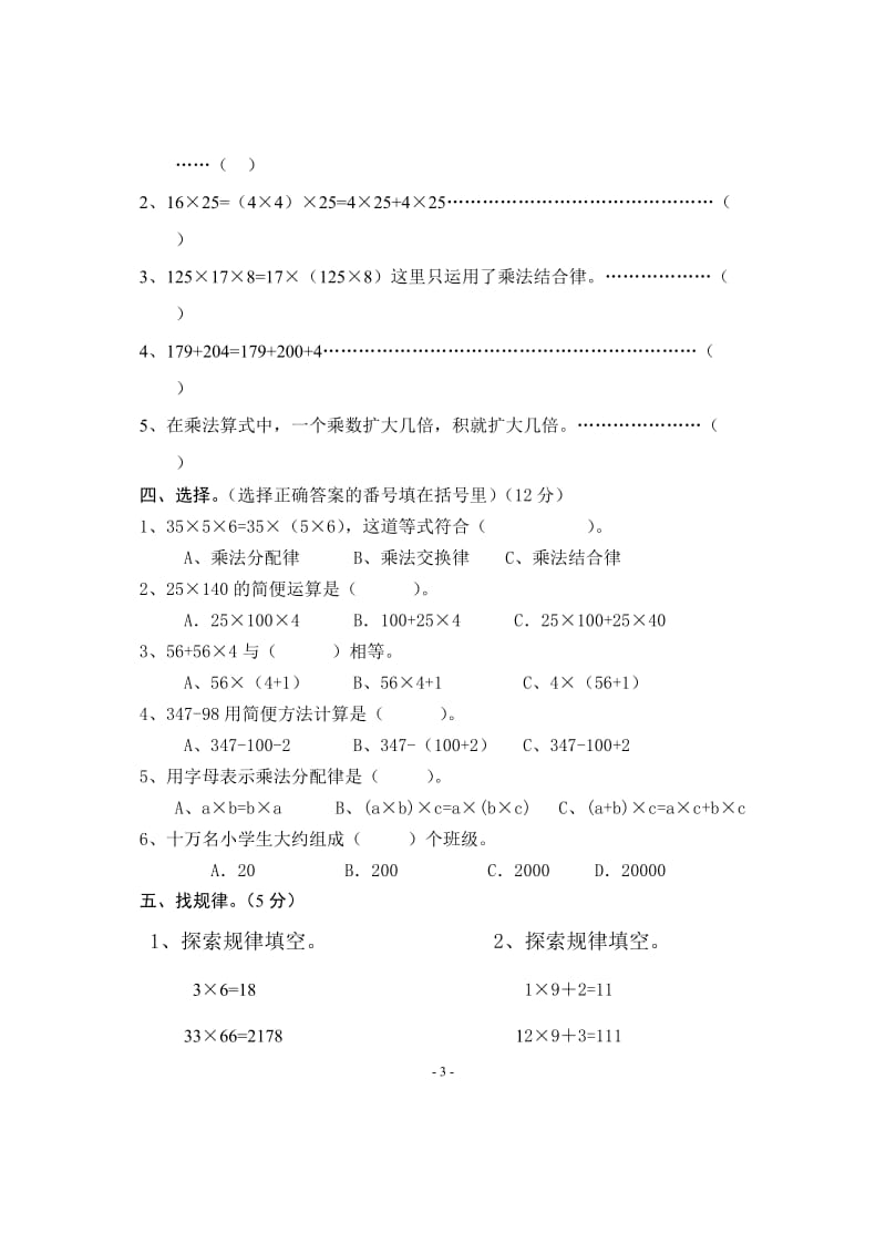 北师大版四年级数学上册3、4单元测试题_第3页