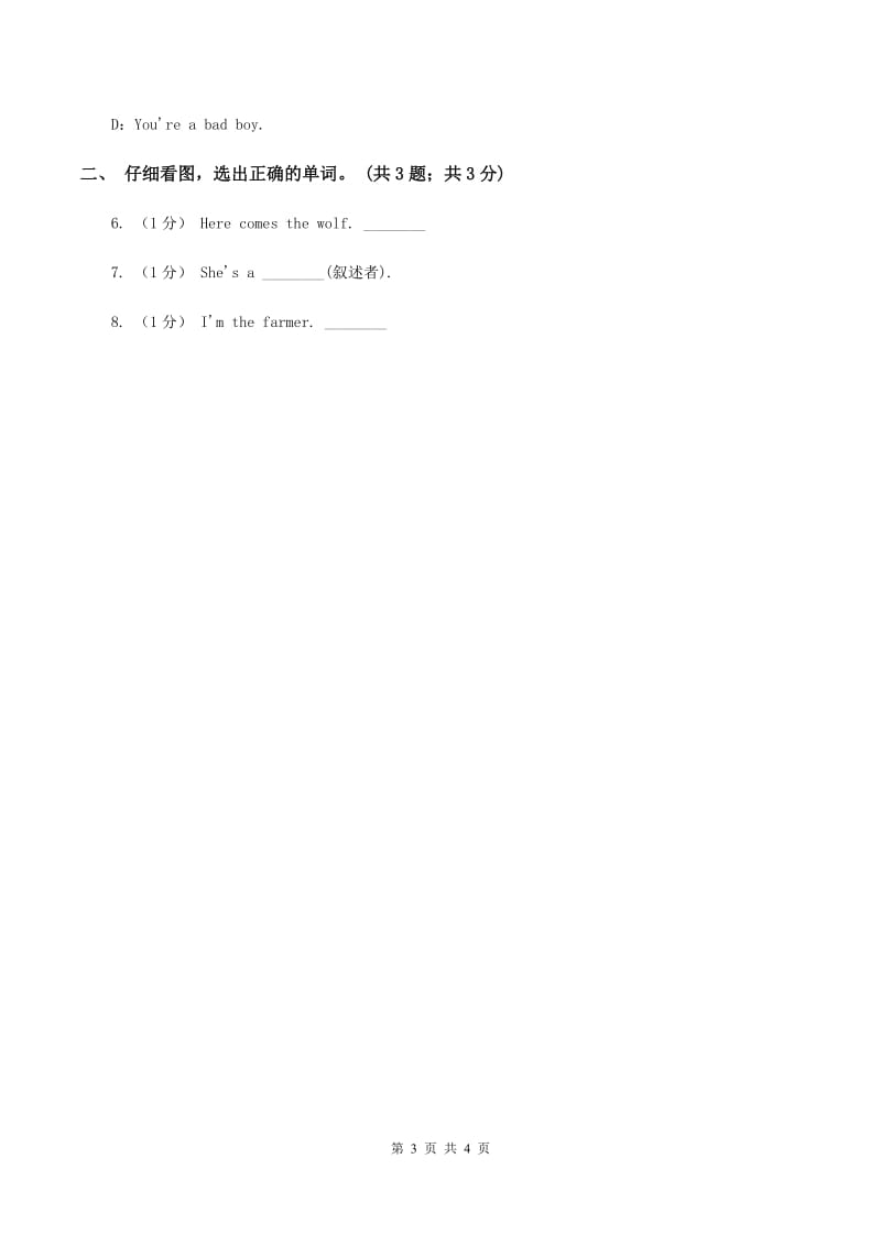 沪教版（深圳用）小学英语一年级下册Unit 12 A boy and a wolf练习C卷_第3页