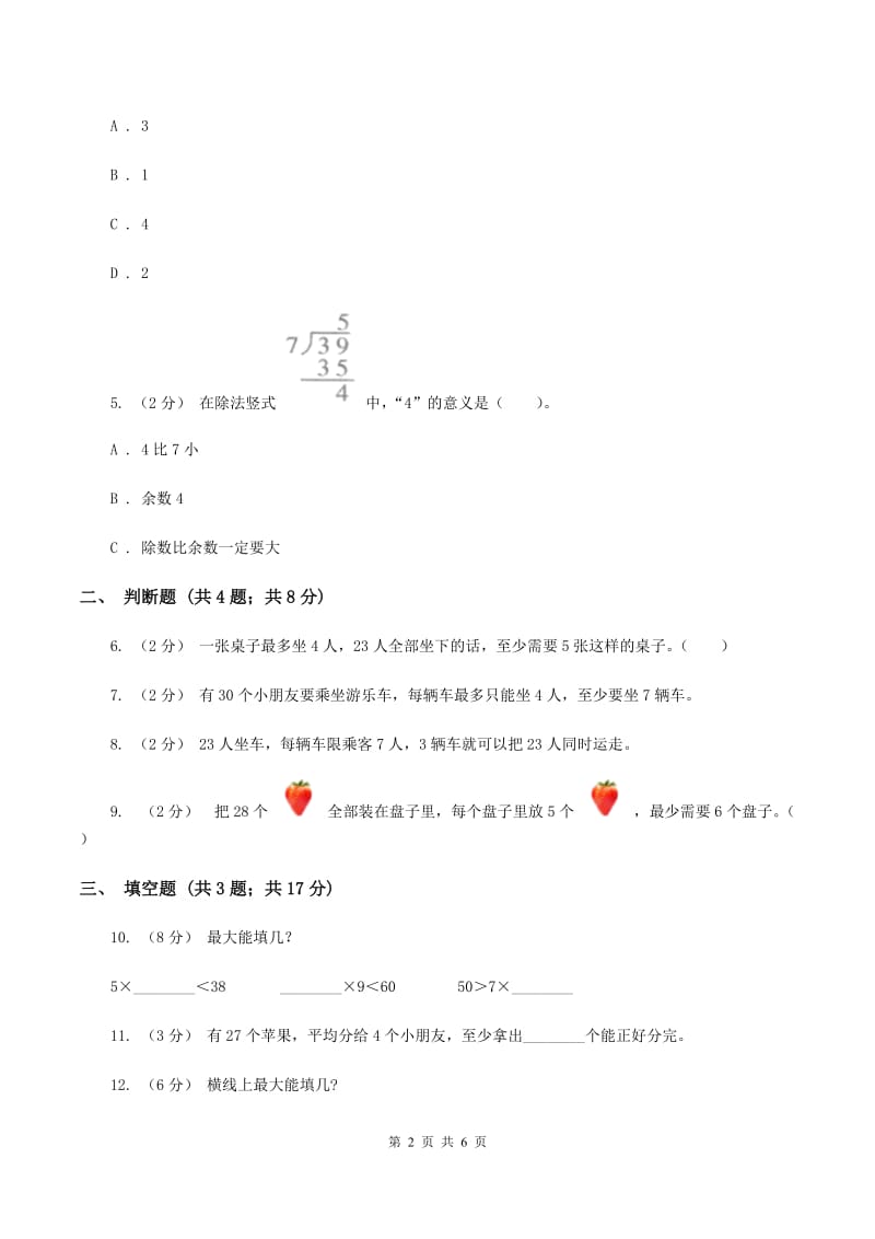 2019-2020学年北师大版数学二年级下册1.2搭一搭（一)(I）卷_第2页