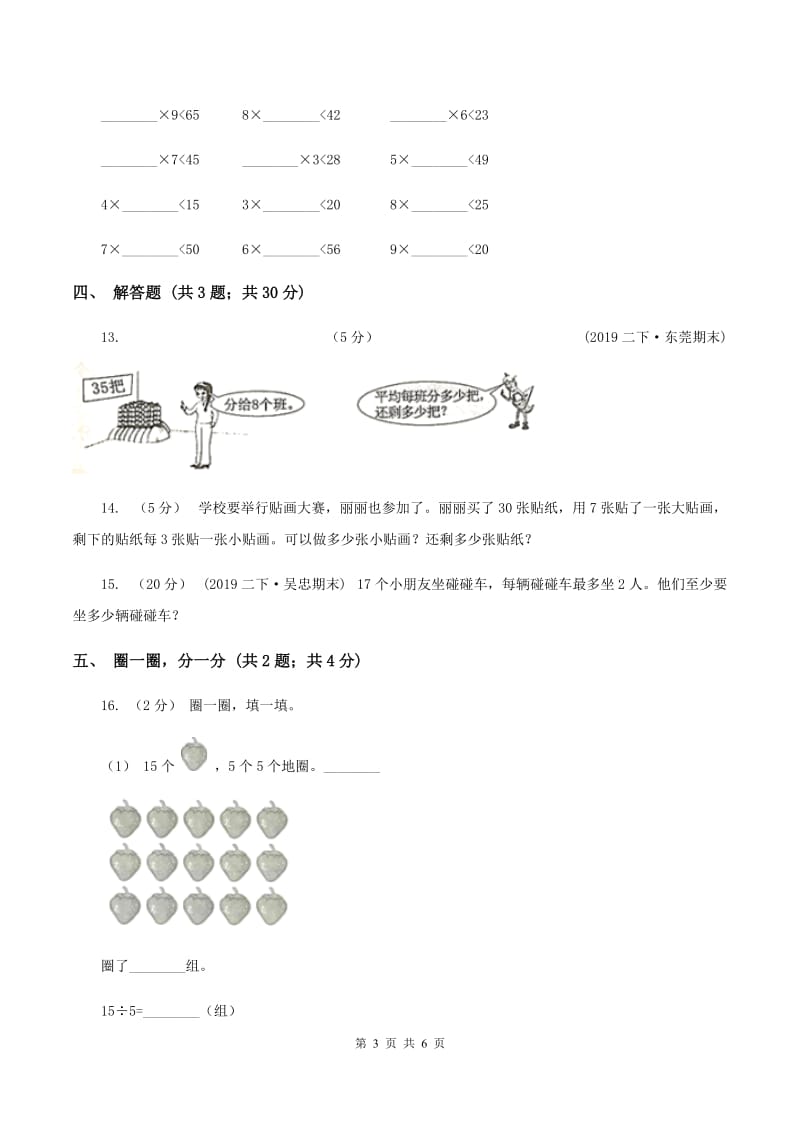 2019-2020学年北师大版数学二年级下册1.2搭一搭（一)(I）卷_第3页