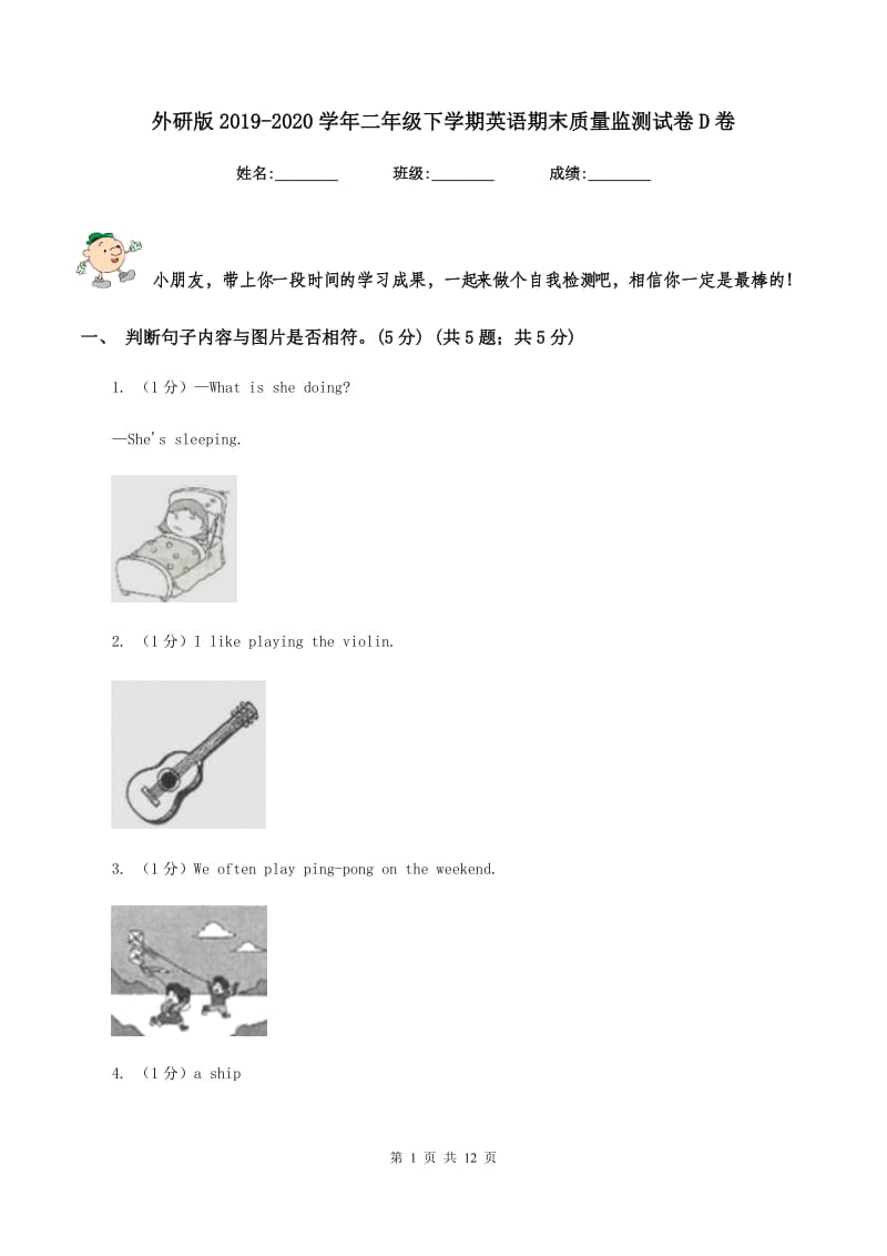 外研版2019-2020学年二年级下学期英语期末质量监测试卷D卷_第1页