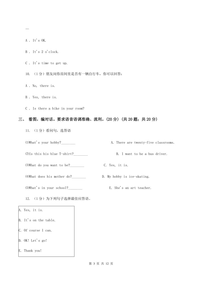 外研版2019-2020学年二年级下学期英语期末质量监测试卷D卷_第3页