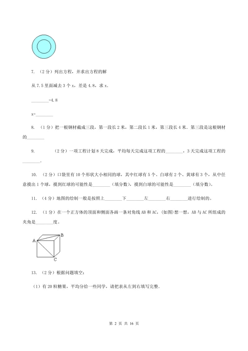 苏教版2020年小学数学毕业模拟考试模拟卷 20D卷_第2页