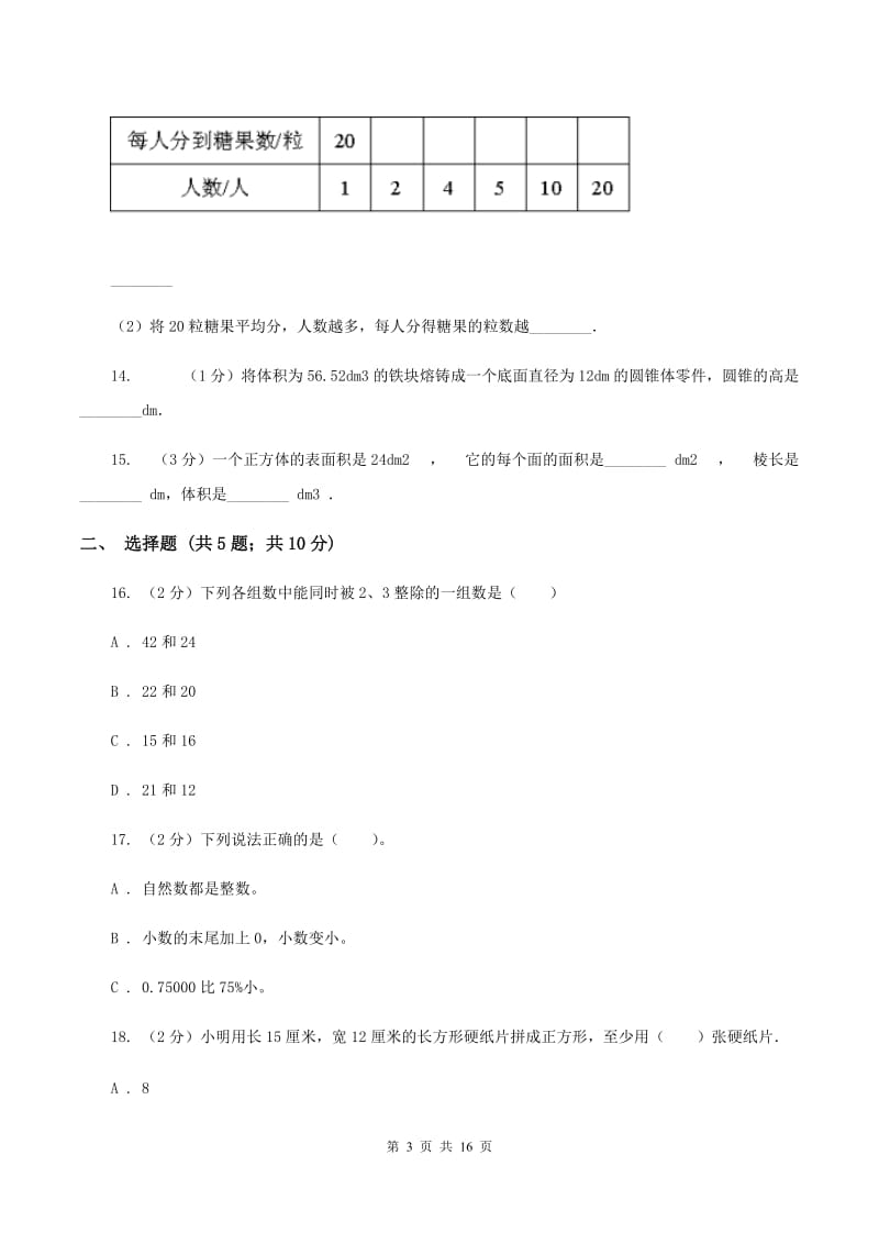 苏教版2020年小学数学毕业模拟考试模拟卷 20D卷_第3页