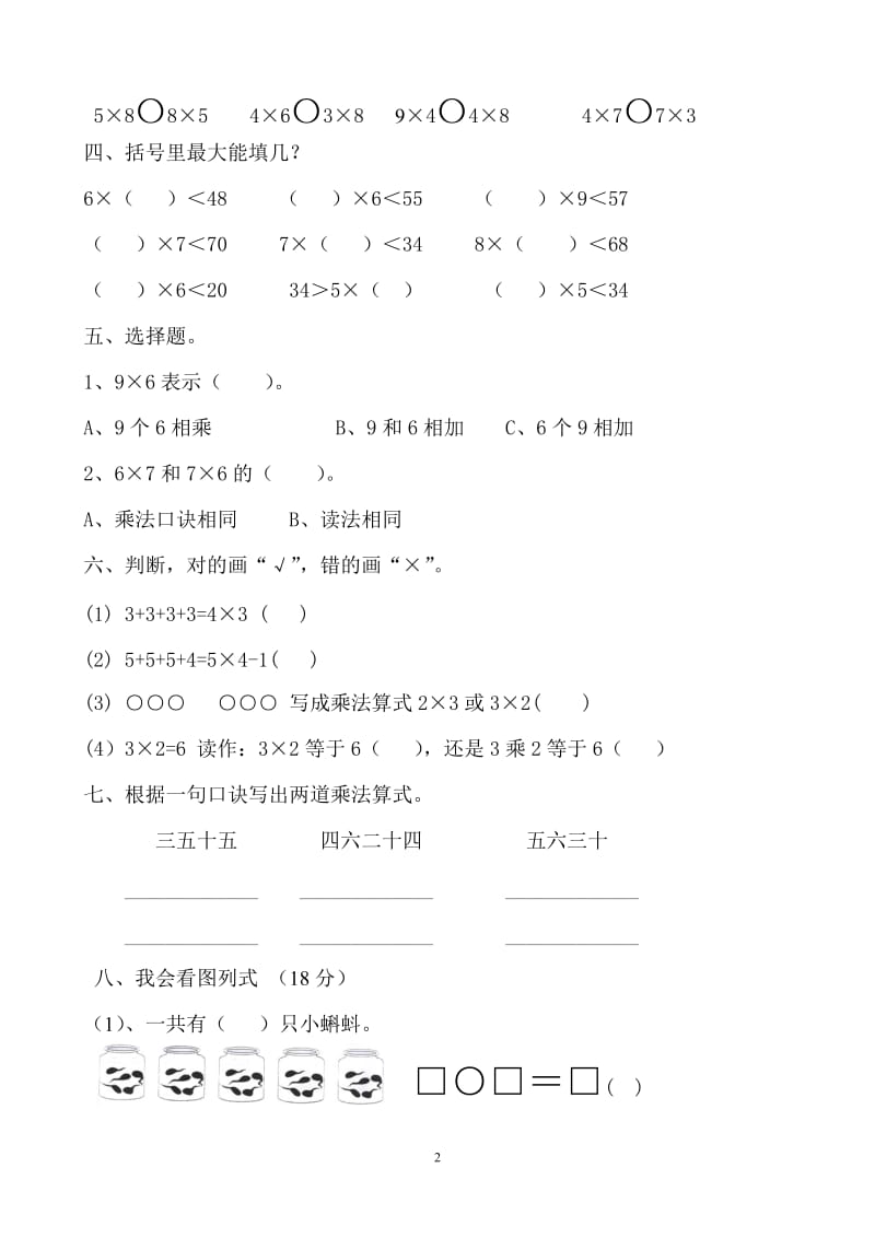 表内乘法练习题_第2页