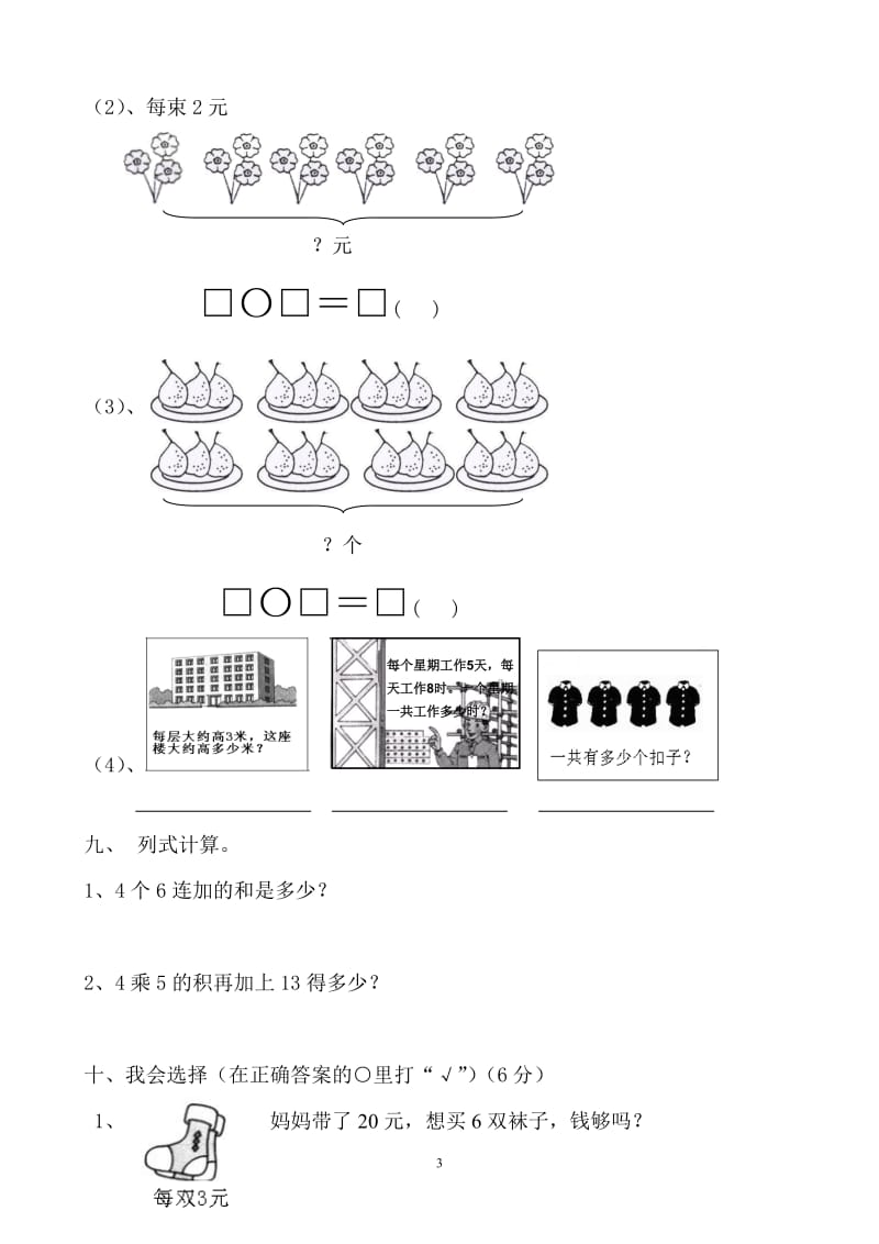 表内乘法练习题_第3页