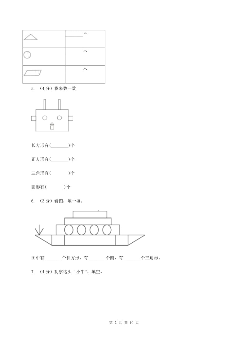 北师大版数学二年级上册第四单元第二节玩一玩做一做同步练习B卷_第2页