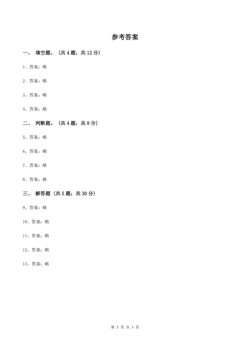 北师大版数学四年级上册 第六单元第五课时路程、时间与速度 同步测试C卷_第3页