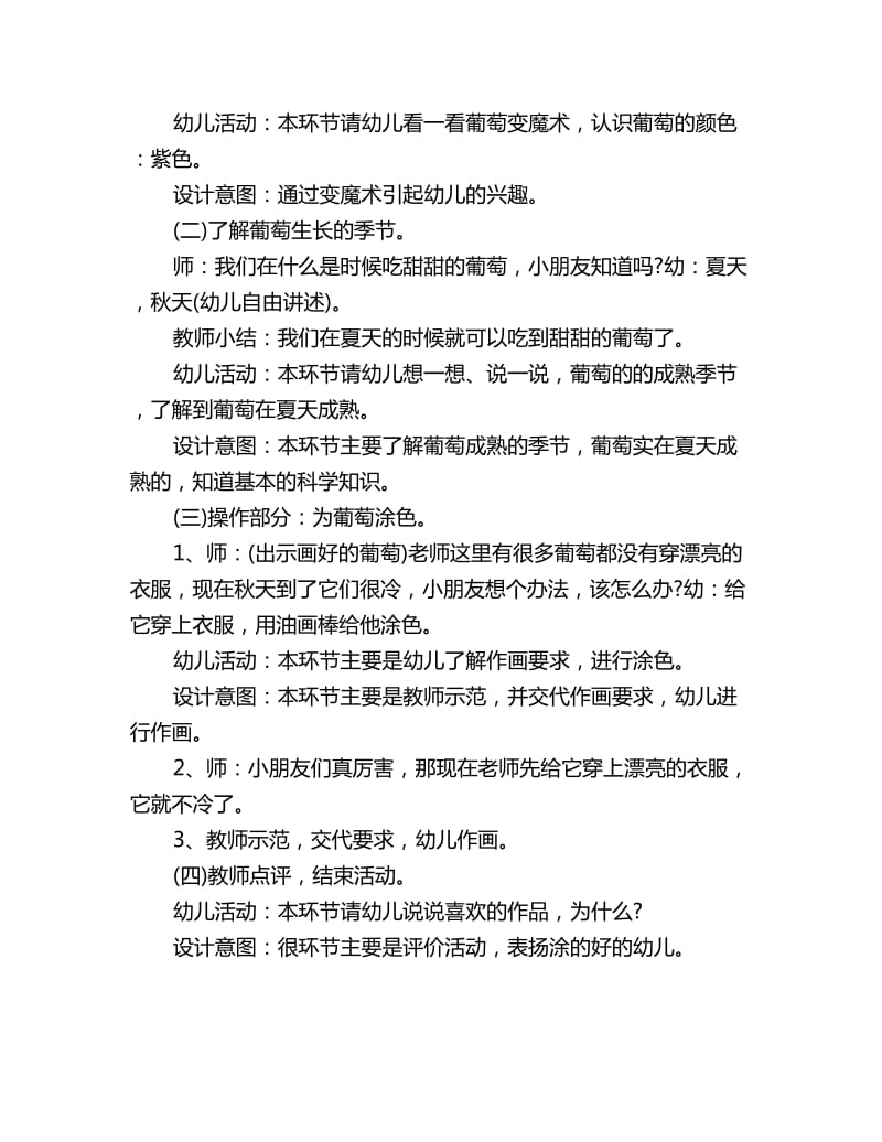 幼儿园小班美术活动教案详案：甜甜的葡萄_第2页