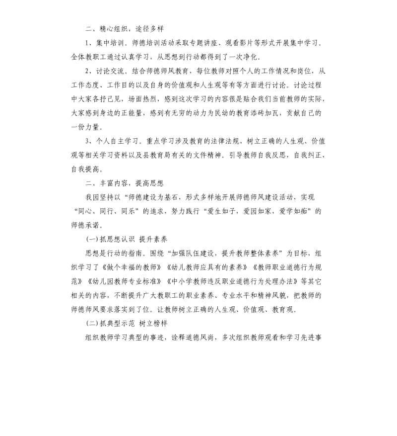 2020幼儿园师德师风自查报告.docx_第2页