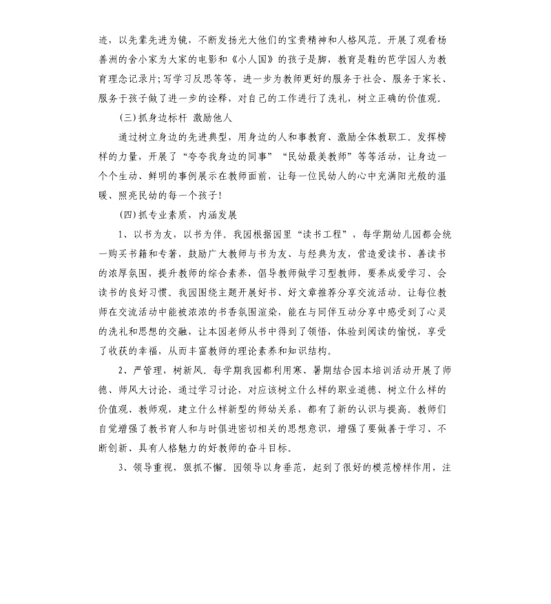 2020幼儿园师德师风自查报告.docx_第3页