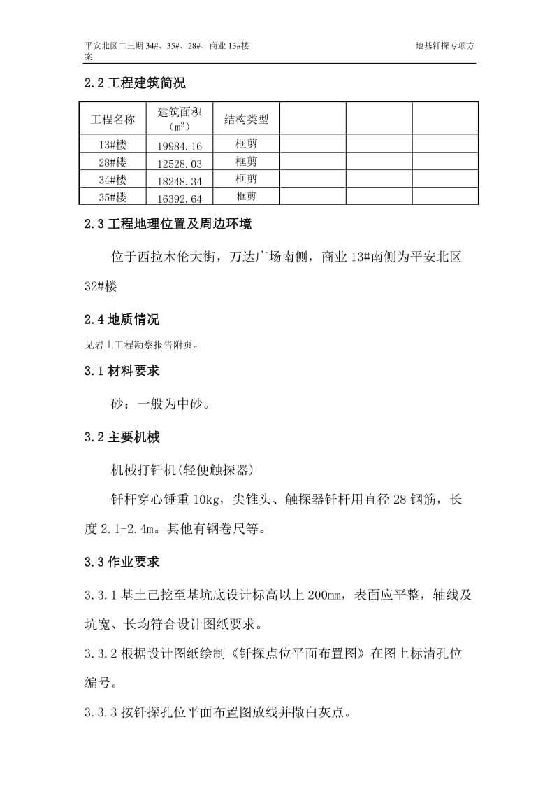 地基钎探施工方案_第3页