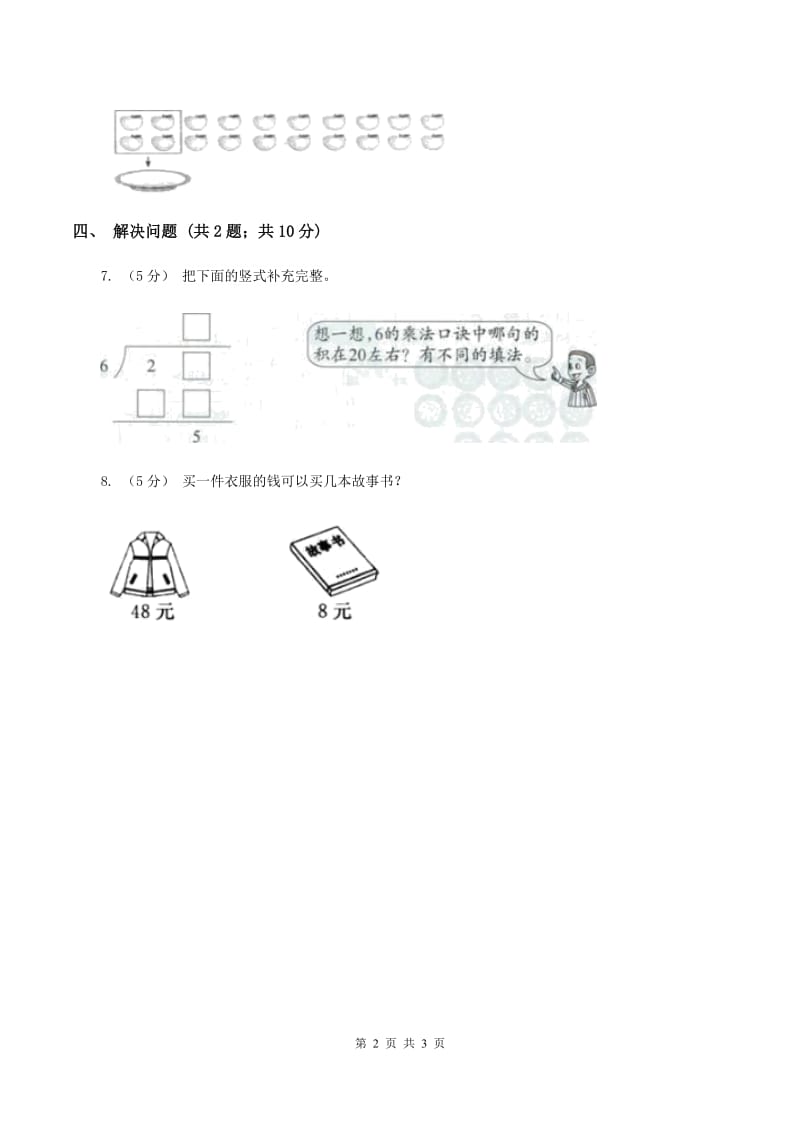 北师大版数学三年级上册 第四单元第四课时植树 同步测试D卷_第2页