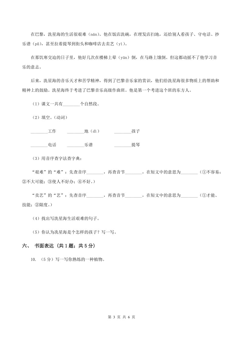 人教版2019-2020学年一年级下学期语文期末考试试卷B卷V_第3页